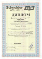 Диплом Schneider Electric