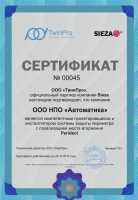 Сертификат Sieza